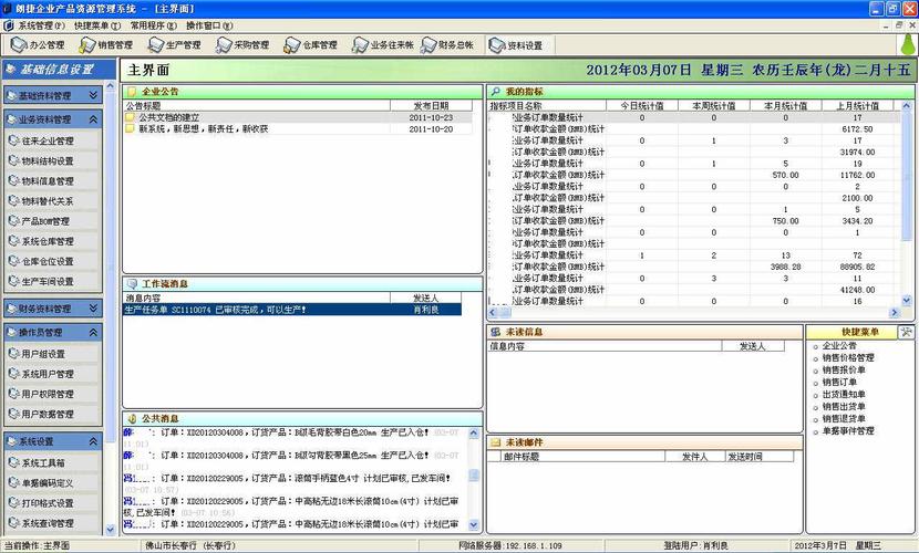  供应信息 it 软件 开发软件 > 供应佛山erp系统-朗捷软件10年 所