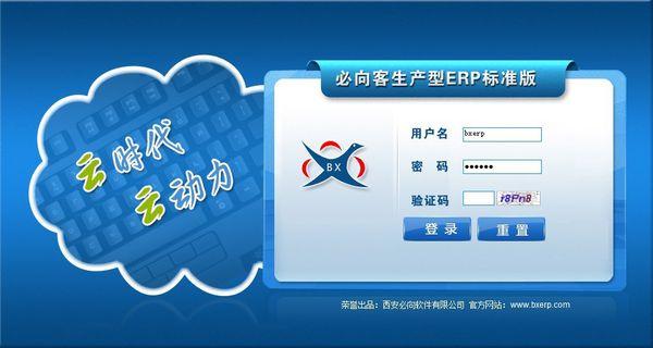 西安必向软件开发的生产型erp可以在线免费试用.