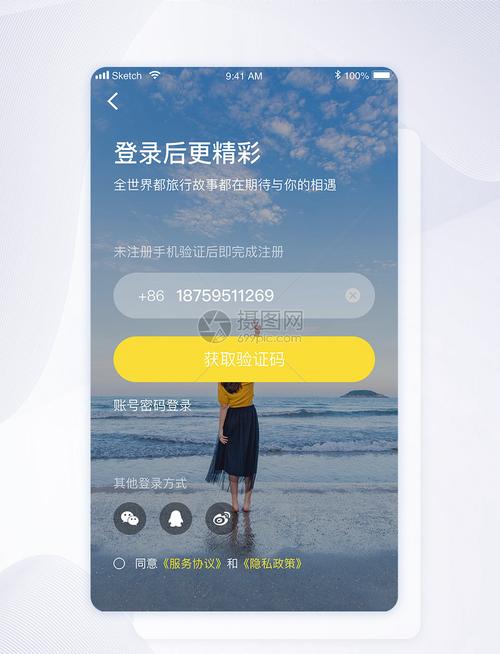 ui设计旅游app登录页图片