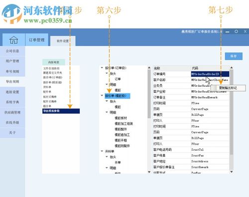 燕秀模架厂订单报价系统下载 1.20 官方版 河东下载站