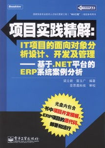 项目实践精解 ASP.NET应用开发 基于ASP.NET C 和ADO.NET的三层架构案例分析 含CD光盘1张