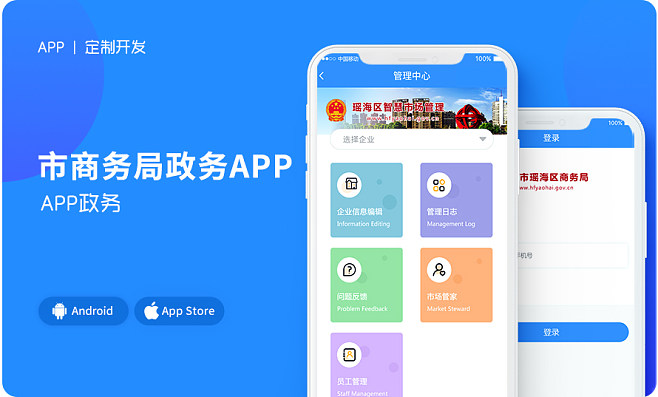 app开发APP定制app制作app设计.