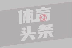 记者：对阵多特最后时刻缺乏专注，阿隆索和皇马队员对此不满意